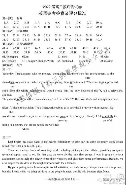 南昌市2022届高三摸底测试卷英语试题及答案 南昌市2022届高三摸底测试卷英语试题及答案