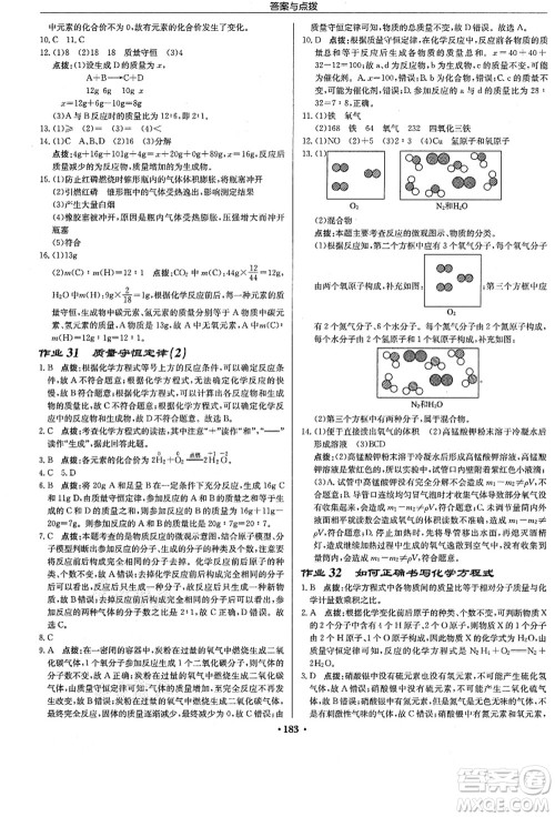 龙门书局2021启东中学作业本九年级化学上册R人教版答案