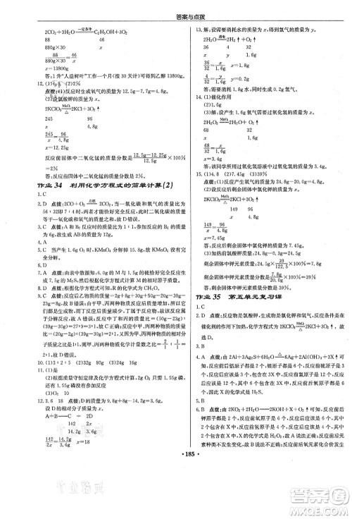 龙门书局2021启东中学作业本九年级化学上册R人教版答案