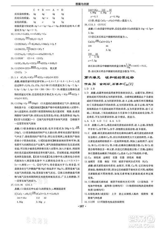 龙门书局2021启东中学作业本九年级化学上册R人教版答案