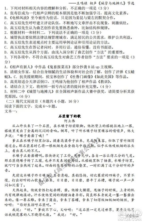 2021-2022学年度上辽宁省六校高三年级期初联考语文试题及答案 2021-2022学年度上辽宁省六校高三年级期初联考语文试题及答案