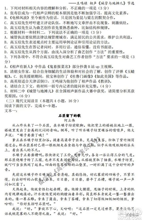 2021-2022学年度上辽宁省六校高三年级期初联考语文试题及答案