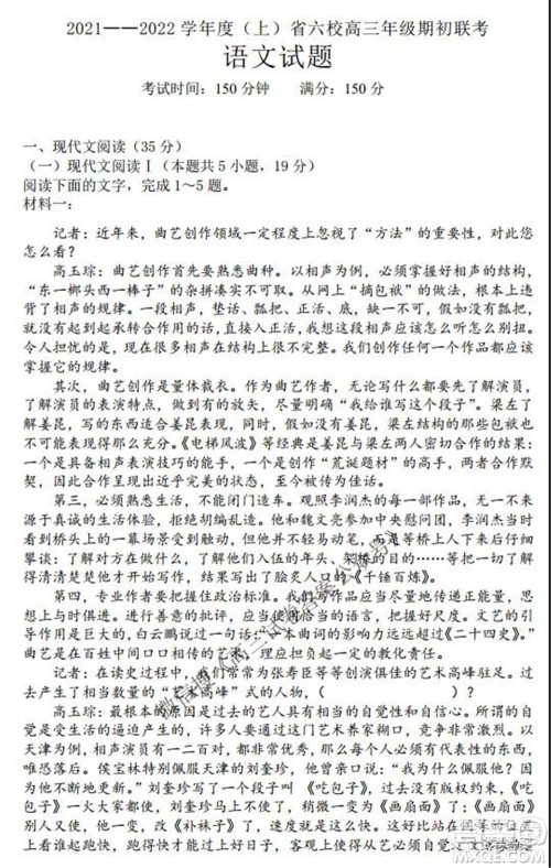 2021-2022学年度上辽宁省六校高三年级期初联考语文试题及答案 2021-2022学年度上辽宁省六校高三年级期初联考语文试题及答案