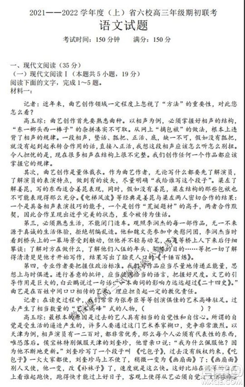 2021-2022学年度上辽宁省六校高三年级期初联考语文试题及答案