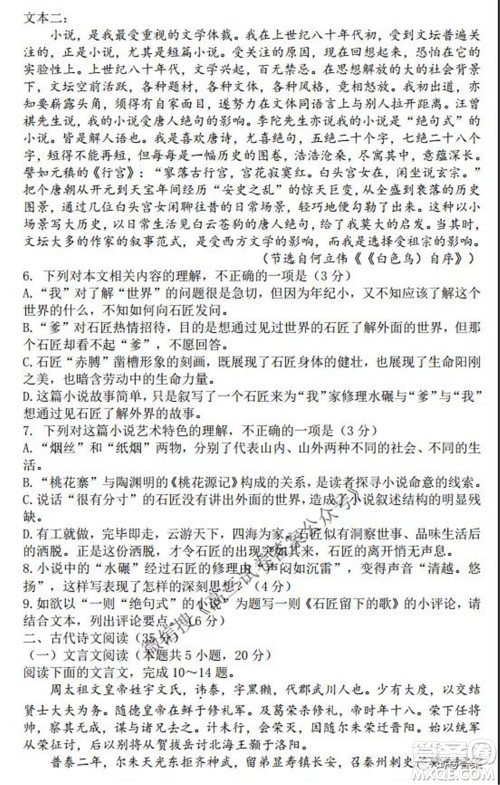 2021-2022学年度上辽宁省六校高三年级期初联考语文试题及答案 2021-2022学年度上辽宁省六校高三年级期初联考语文试题及答案