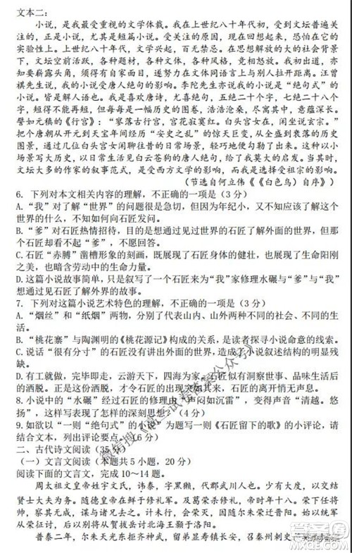 2021-2022学年度上辽宁省六校高三年级期初联考语文试题及答案