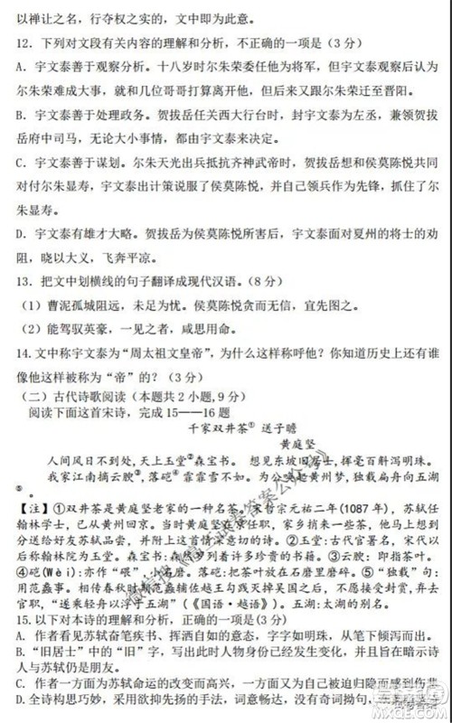 2021-2022学年度上辽宁省六校高三年级期初联考语文试题及答案 2021-2022学年度上辽宁省六校高三年级期初联考语文试题及答案