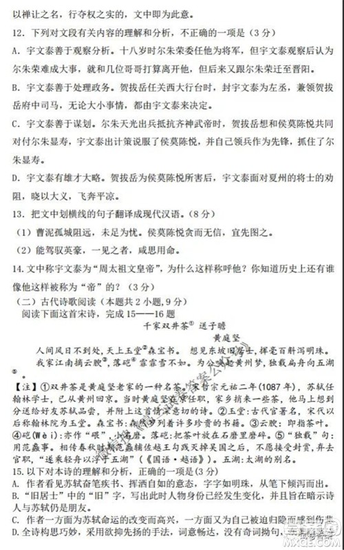 2021-2022学年度上辽宁省六校高三年级期初联考语文试题及答案