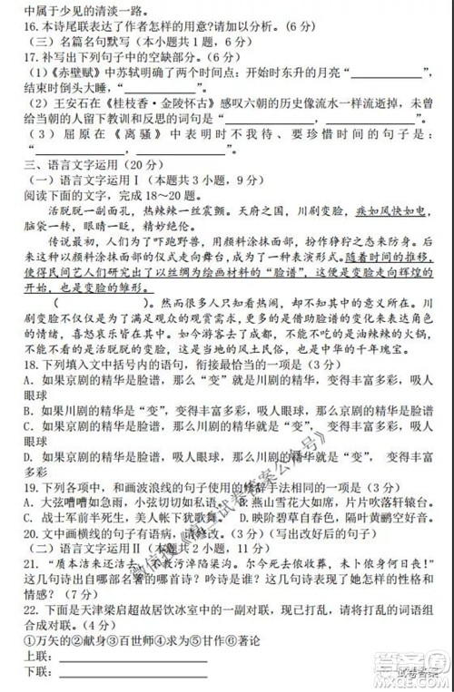 2021-2022学年度上辽宁省六校高三年级期初联考语文试题及答案 2021-2022学年度上辽宁省六校高三年级期初联考语文试题及答案