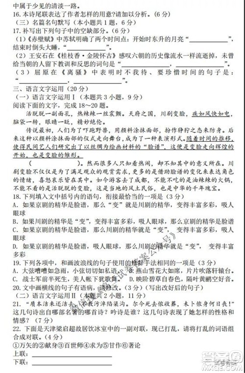 2021-2022学年度上辽宁省六校高三年级期初联考语文试题及答案