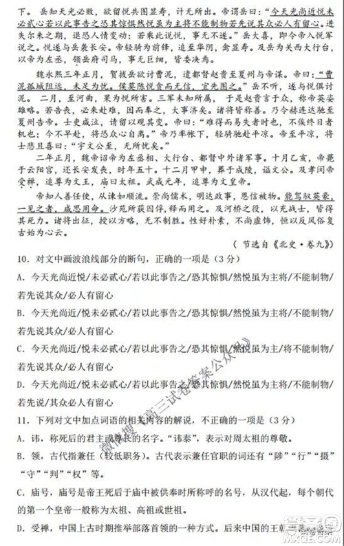 2021-2022学年度上辽宁省六校高三年级期初联考语文试题及答案 2021-2022学年度上辽宁省六校高三年级期初联考语文试题及答案