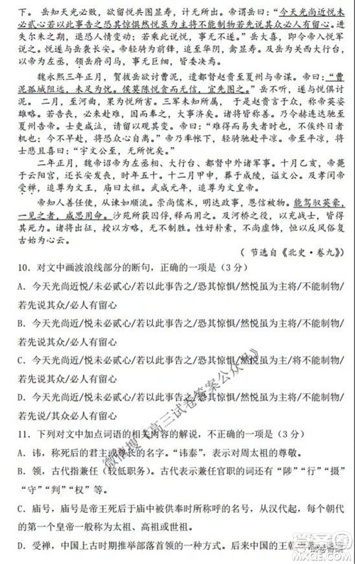 2021-2022学年度上辽宁省六校高三年级期初联考语文试题及答案