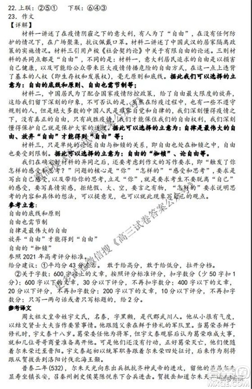 2021-2022学年度上辽宁省六校高三年级期初联考语文试题及答案 2021-2022学年度上辽宁省六校高三年级期初联考语文试题及答案