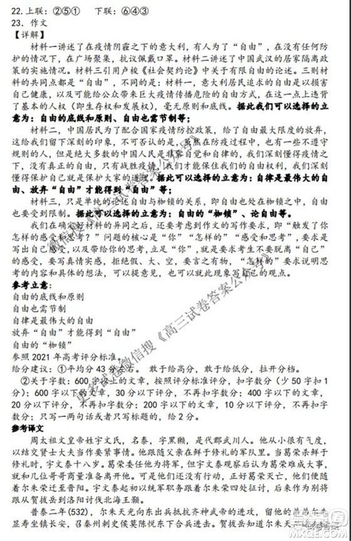 2021-2022学年度上辽宁省六校高三年级期初联考语文试题及答案