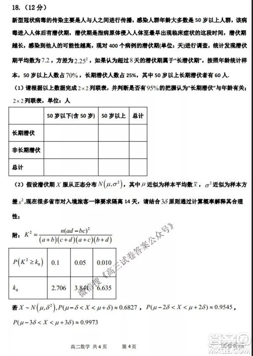 2021-2022学年度上辽宁省六校高三年级期初联考数学试题及答案