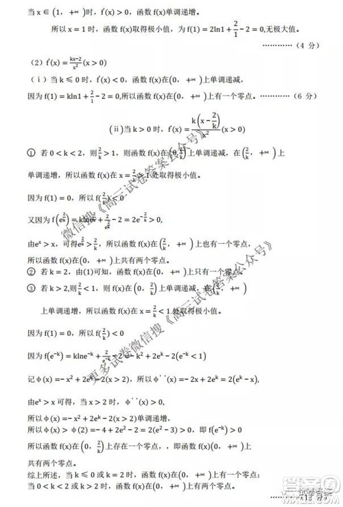 2021-2022学年度上辽宁省六校高三年级期初联考数学试题及答案