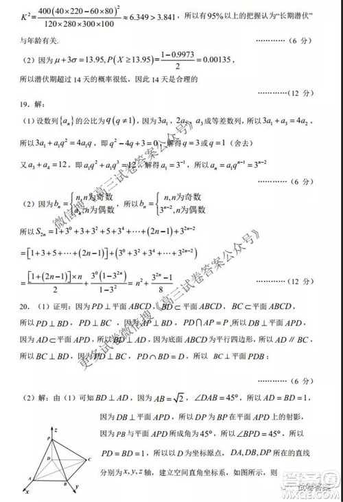 2021-2022学年度上辽宁省六校高三年级期初联考数学试题及答案