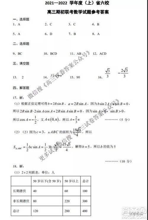 2021-2022学年度上辽宁省六校高三年级期初联考数学试题及答案