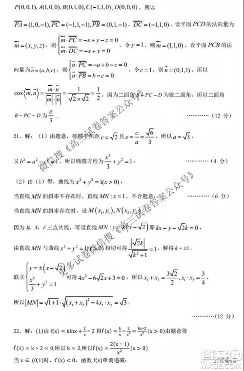 2021-2022学年度上辽宁省六校高三年级期初联考数学试题及答案