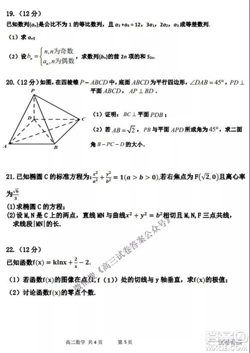 2021-2022学年度上辽宁省六校高三年级期初联考数学试题及答案