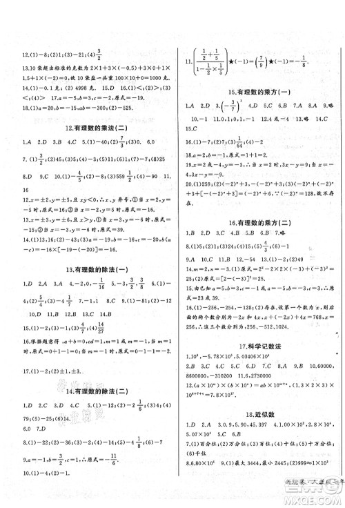 长江少年儿童出版社2021思维新观察七年级数学上册RJ人教版答案