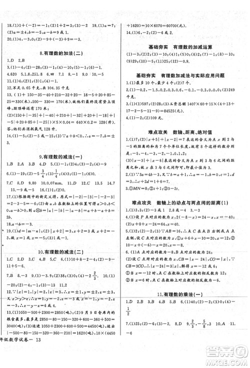 长江少年儿童出版社2021思维新观察七年级数学上册RJ人教版答案