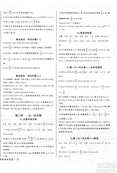 长江少年儿童出版社2021思维新观察七年级数学上册RJ人教版答案