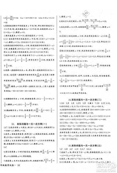 长江少年儿童出版社2021思维新观察七年级数学上册RJ人教版答案