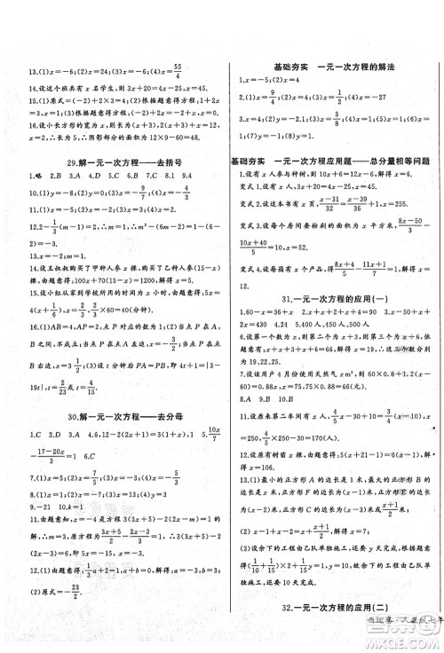 长江少年儿童出版社2021思维新观察七年级数学上册RJ人教版答案