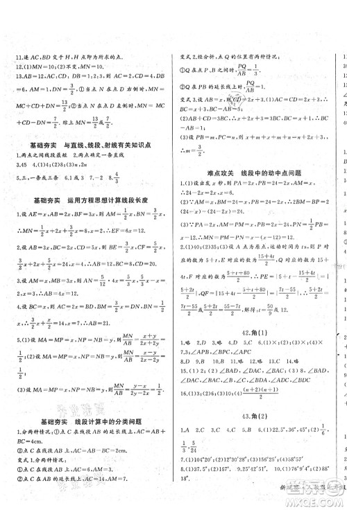 长江少年儿童出版社2021思维新观察七年级数学上册RJ人教版答案