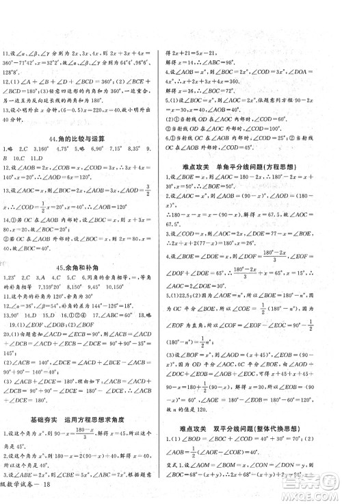 长江少年儿童出版社2021思维新观察七年级数学上册RJ人教版答案 长江少年儿童出版社2021思维新观察七年级数学上册RJ人教版答案