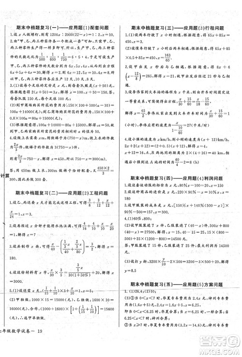 长江少年儿童出版社2021思维新观察七年级数学上册RJ人教版答案