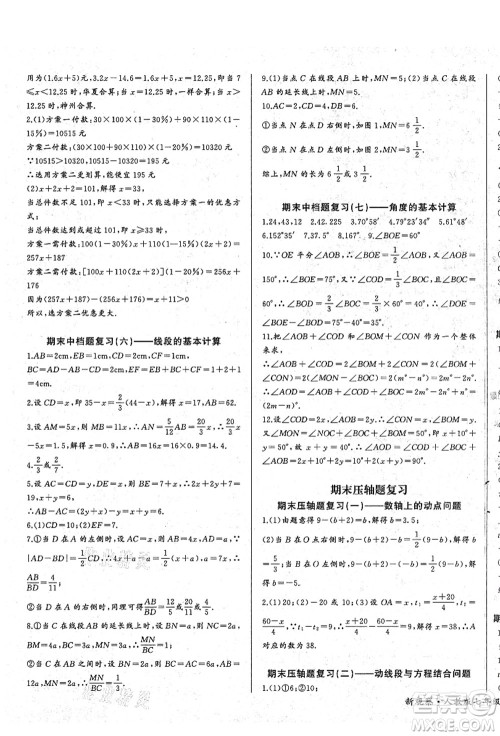 长江少年儿童出版社2021思维新观察七年级数学上册RJ人教版答案