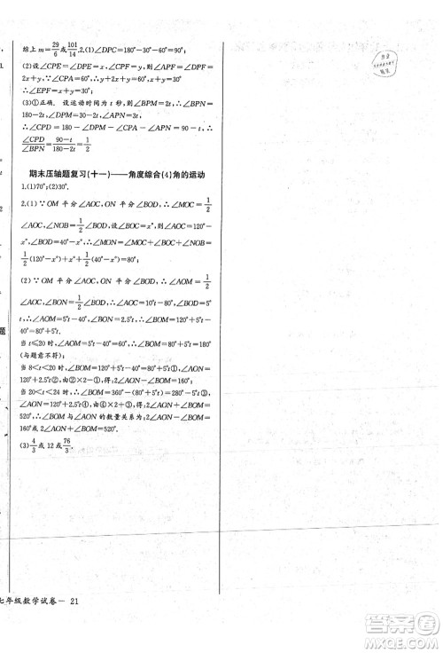 长江少年儿童出版社2021思维新观察七年级数学上册RJ人教版答案 长江少年儿童出版社2021思维新观察七年级数学上册RJ人教版答案