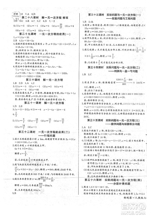 长江少年儿童出版社2021思维新观察七年级数学上册RJ人教版答案 长江少年儿童出版社2021思维新观察七年级数学上册RJ人教版答案