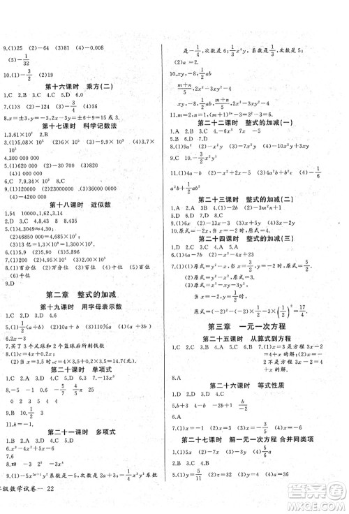 长江少年儿童出版社2021思维新观察七年级数学上册RJ人教版答案