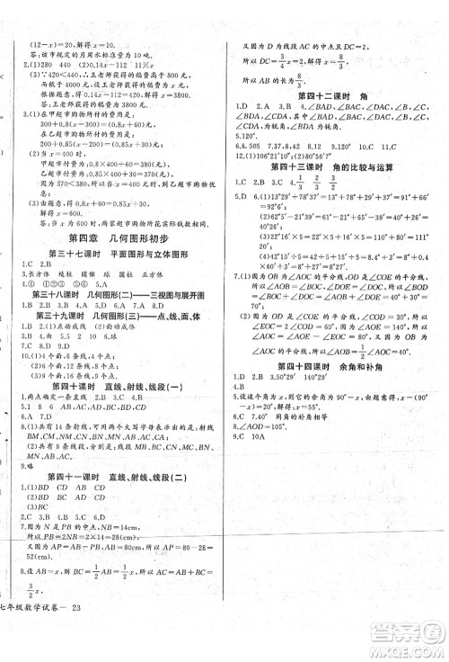 长江少年儿童出版社2021思维新观察七年级数学上册RJ人教版答案 长江少年儿童出版社2021思维新观察七年级数学上册RJ人教版答案