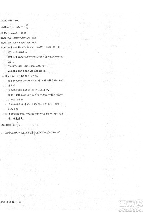 长江少年儿童出版社2021思维新观察七年级数学上册RJ人教版答案 长江少年儿童出版社2021思维新观察七年级数学上册RJ人教版答案