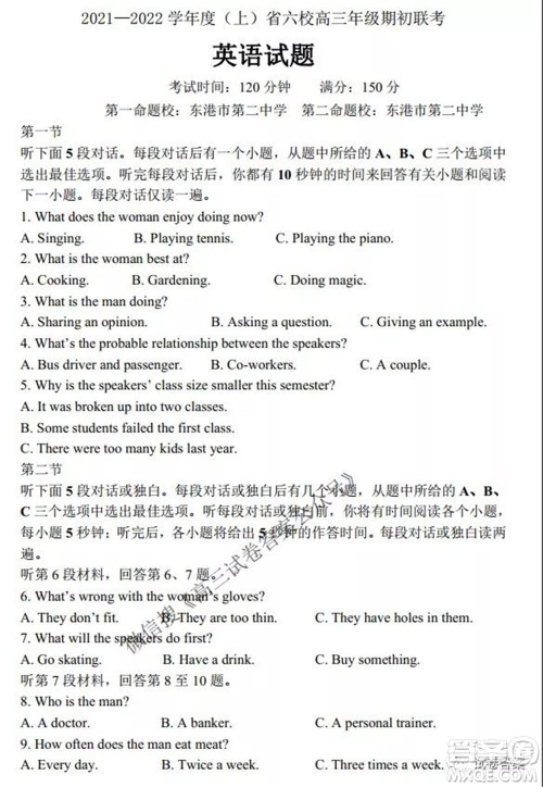 2021-2022学年度上辽宁省六校高三年级期初联考英语试题及答案 2021-2022学年度上辽宁省六校高三年级期初联考英语试题及答案