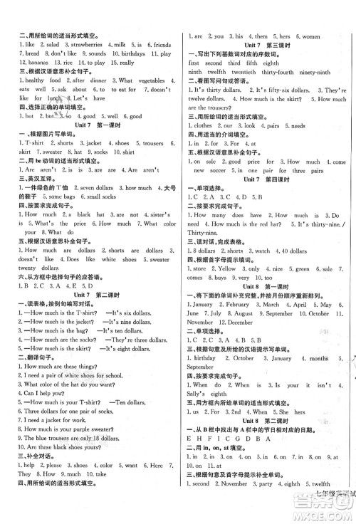 长江少年儿童出版社2021思维新观察七年级英语上册RJ人教版答案