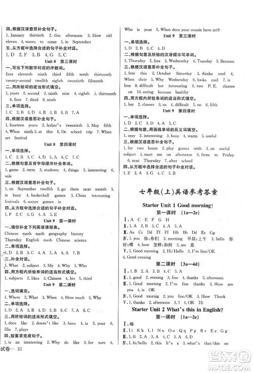 长江少年儿童出版社2021思维新观察七年级英语上册RJ人教版答案