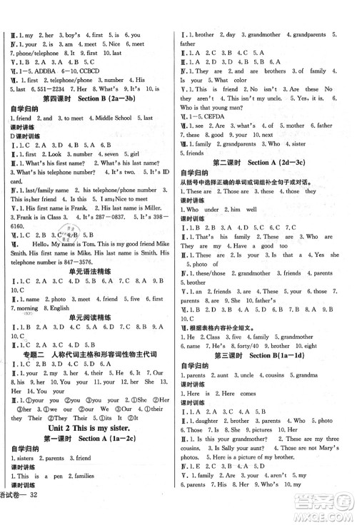 长江少年儿童出版社2021思维新观察七年级英语上册RJ人教版答案 长江少年儿童出版社2021思维新观察七年级英语上册RJ人教版答案