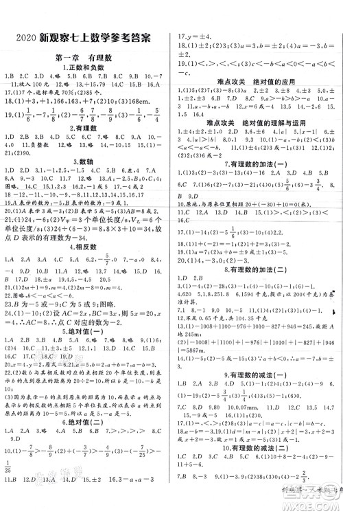 长江少年儿童出版社2021思维新观察七年级数学上册RJ人教版天津专版答案 长江少年儿童出版社2021思维新观察七年级数学上册RJ人教版天津专版答案