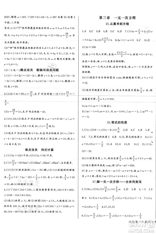 长江少年儿童出版社2021思维新观察七年级数学上册RJ人教版天津专版答案 长江少年儿童出版社2021思维新观察七年级数学上册RJ人教版天津专版答案