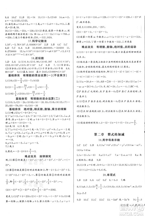 长江少年儿童出版社2021思维新观察七年级数学上册RJ人教版天津专版答案 长江少年儿童出版社2021思维新观察七年级数学上册RJ人教版天津专版答案