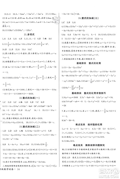 长江少年儿童出版社2021思维新观察七年级数学上册RJ人教版天津专版答案 长江少年儿童出版社2021思维新观察七年级数学上册RJ人教版天津专版答案