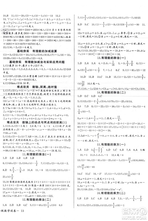 长江少年儿童出版社2021思维新观察七年级数学上册RJ人教版天津专版答案 长江少年儿童出版社2021思维新观察七年级数学上册RJ人教版天津专版答案