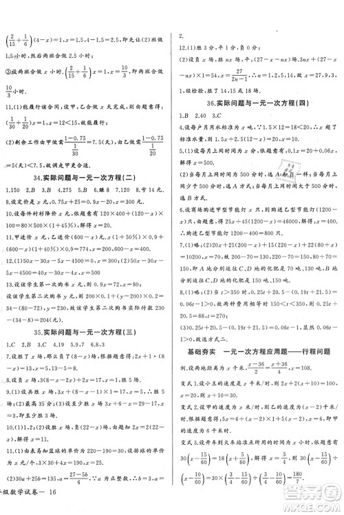 长江少年儿童出版社2021思维新观察七年级数学上册RJ人教版天津专版答案 长江少年儿童出版社2021思维新观察七年级数学上册RJ人教版天津专版答案