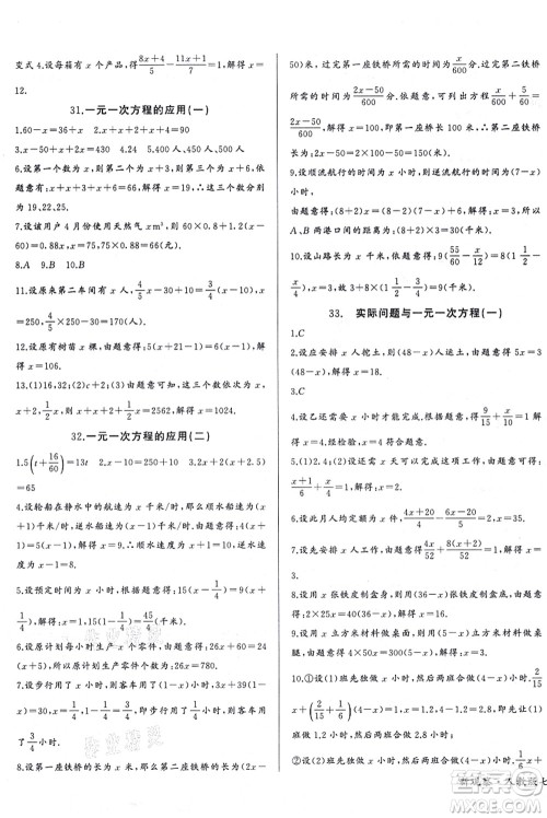 长江少年儿童出版社2021思维新观察七年级数学上册RJ人教版天津专版答案 长江少年儿童出版社2021思维新观察七年级数学上册RJ人教版天津专版答案