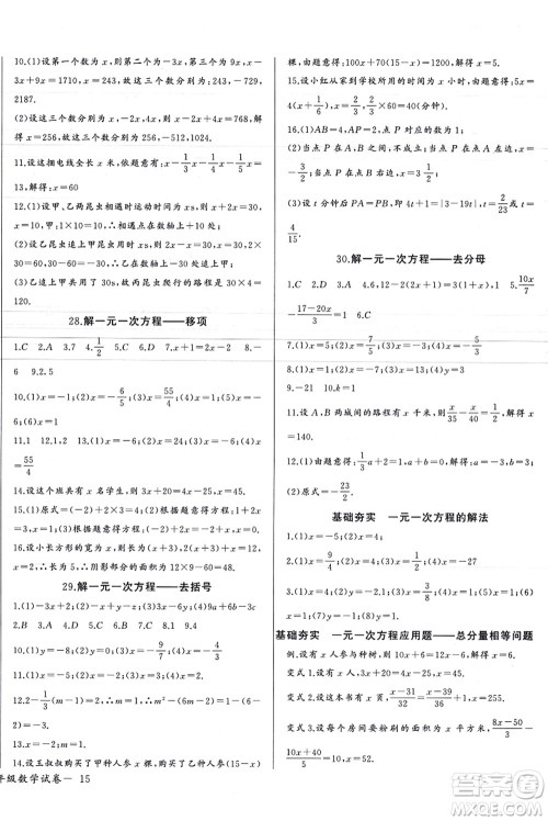 长江少年儿童出版社2021思维新观察七年级数学上册RJ人教版天津专版答案 长江少年儿童出版社2021思维新观察七年级数学上册RJ人教版天津专版答案
